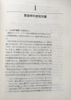 教養のための言語学コース
