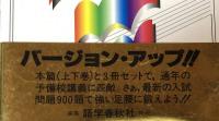 New山口英文法講義の実況中継　改訂新版　上・下巻＋問題演習