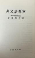 英文法教室