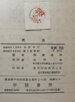 民法　（地方公務員研修選書4）