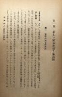 家族法講話：新しい家族生活と家族法　訂正版　（法律学体系・法律講話篇）