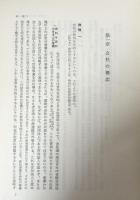 例解会社法(例解法律学叢書）