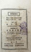 帝国植物名鑑 上巻 隠花部