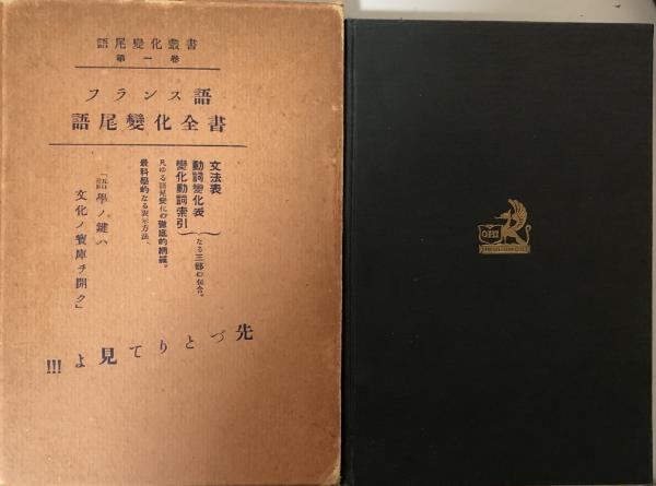 熟語本位 英和中辞典 新増補版(齋藤秀三郎/豐田實 増補) / 富士