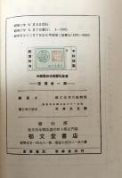フランス語語尾変化全書（語尾変化叢書第一巻）