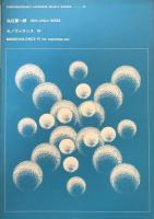 音楽芸術　1978年9月号：特集：ヴィバルディ
