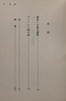 後世への最大遺物・デンマルク国の話　　（岩波文庫）