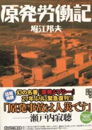 原発労働記 (講談社文庫) 