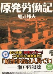 原発労働記 (講談社文庫) 