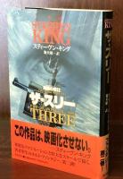 ザ・スリー　(暗黒の塔Ⅱ)