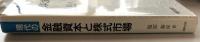 現代の金融資本と株式市場