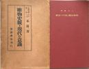 唯物史観と現代の意識