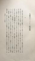 唯物史観と現代の意識