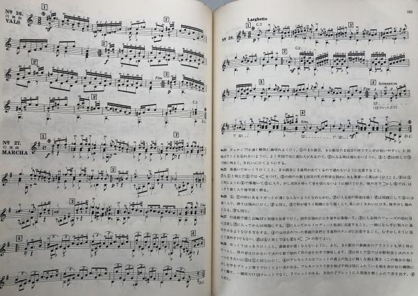 現代奏法による カルカッシ・ギター教則本(阿部保夫 編著) / 富士書房