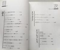 オペラ　その華麗なる美の饗宴