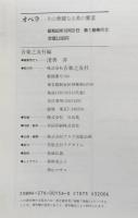 オペラ　その華麗なる美の饗宴