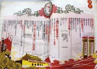 中国　旅の大地図帳　完全保存版・徹底ガイド(Shueisha Deluxe)