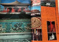 中国　旅の大地図帳　完全保存版・徹底ガイド(Shueisha Deluxe)