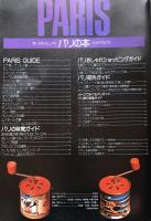 パリの本 （若い女性DELUXE):<大特集＞パリガイド新地図帖