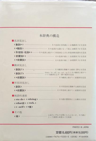新編 英和活用大辞典(市川繫治郎 編集) / 富士書房 / 古本、中古