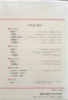 新編　英和活用大辞典
