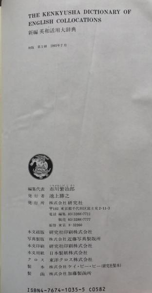 Amazon.co.jp: 新編英和活用大辞典 : PCソフト