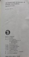 新編　英和活用大辞典