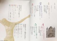 パリ　中世の美と出会う旅　（とんぼの本）