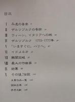 モーツァルトの生涯