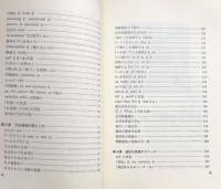 英語の落とし穴：語法から習慣まで