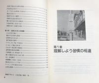 英語の落とし穴：語法から習慣まで