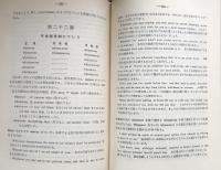 英文法詳論　英語冠詞及び関係代名詞の研究 　付　練習問題　英・和訳文解答　新版