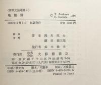 新英文法選書 第4巻 助動詞