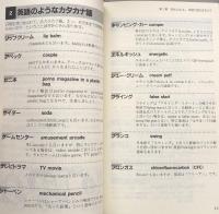 英語で言うとこうなります! : 先生が教えてくれなかった本当に役立つオモシロ英単語!