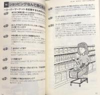 英語で言うとこうなります! : 先生が教えてくれなかった本当に役立つオモシロ英単語!