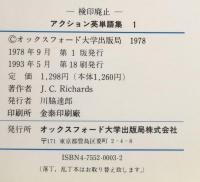 目でみるアクション英単語集 1