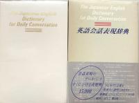 英語会話表現辞典