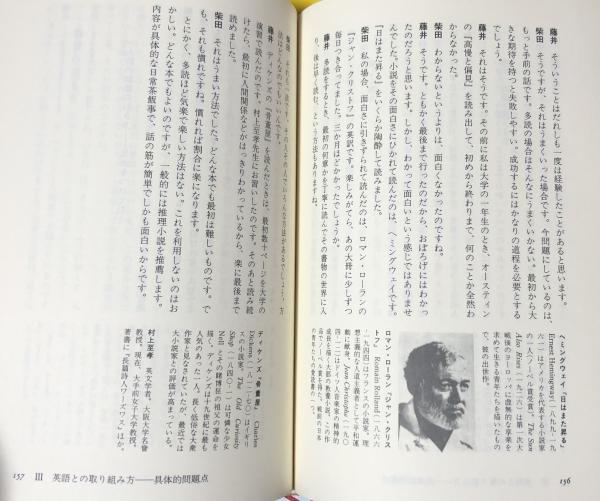 英語再入門 読む・書く・聞く・話す (柴田徹士・藤井治彦) / 富士書房 / 古本、中古本、古書籍の通販は「日本の古本屋」