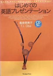 はじめての英語プレゼンテーション