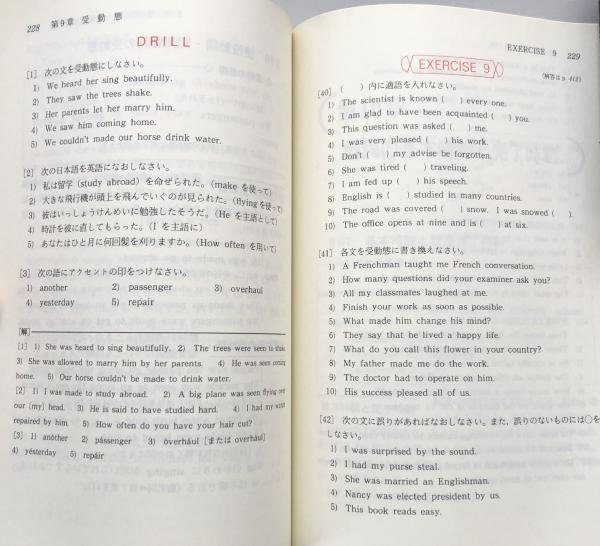 高校英語 基礎の基礎(島岡 丘) / 富士書房 / 古本、中古本、古
