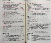 インテグレート　新総合英語