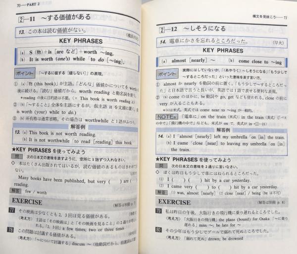 基礎和英問題精講ライティング(花本金吾) / 古本、中古本、古書籍の 