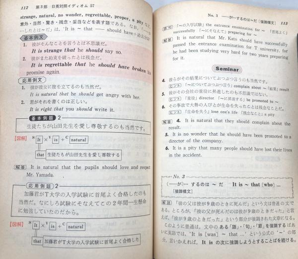 基礎英作文 (西尾の基礎シリーズ4):日英慣用表現を徹底マスター （改訂