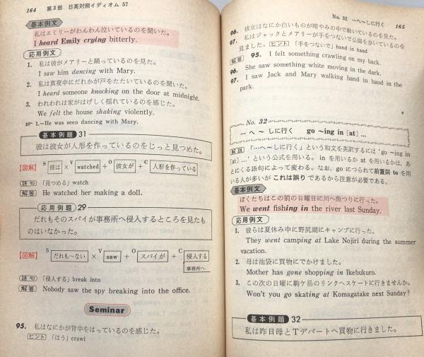 基礎英作文 (西尾の基礎シリーズ4):日英慣用表現を徹底マスター （改訂