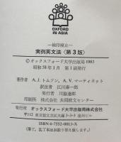 実例英文法 第3版