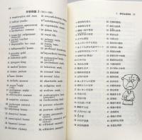 赤版 奇跡の英単語  必須5,000語が1カ月の連鎖記憶法でOK (ノン・ブック)