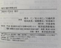 現代の銀行持株会社：アメリカにおける発展、規制、成果