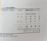 クリスタルと英文法再発見
