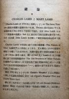 Tales from Shakespeare (シェクスピア物語) ＜研究社英文譯註叢書＞
