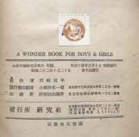 A Wonder Book for Boys and Girls(Kenkyusha English Texts)